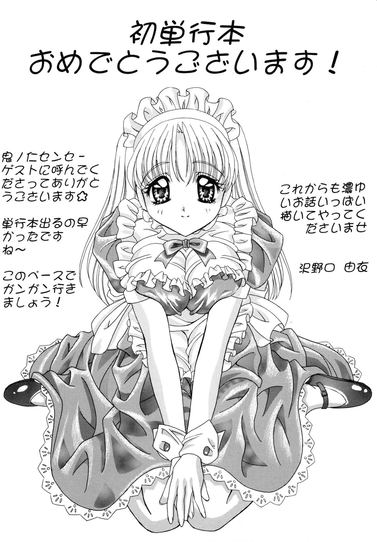 [鬼ノ仁] 制服少女