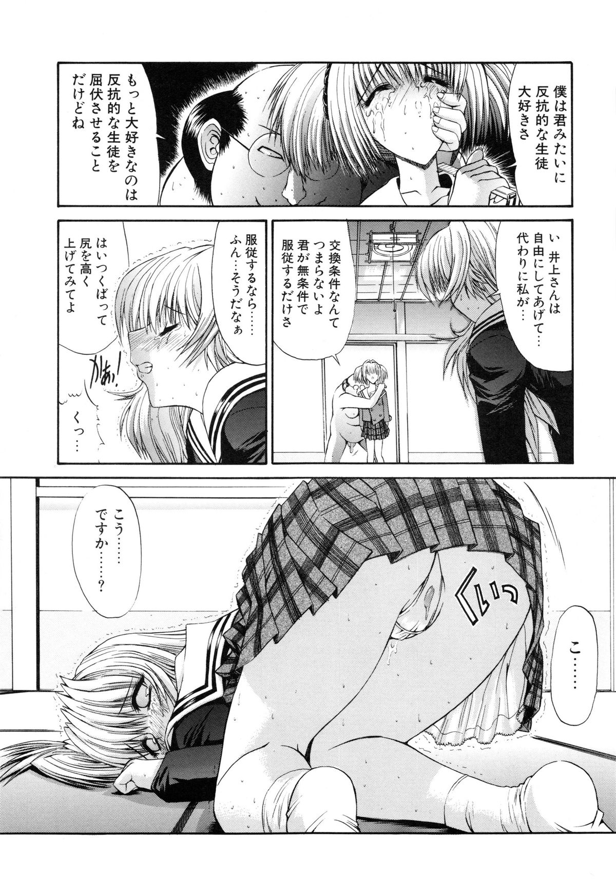 [鬼ノ仁] 制服少女