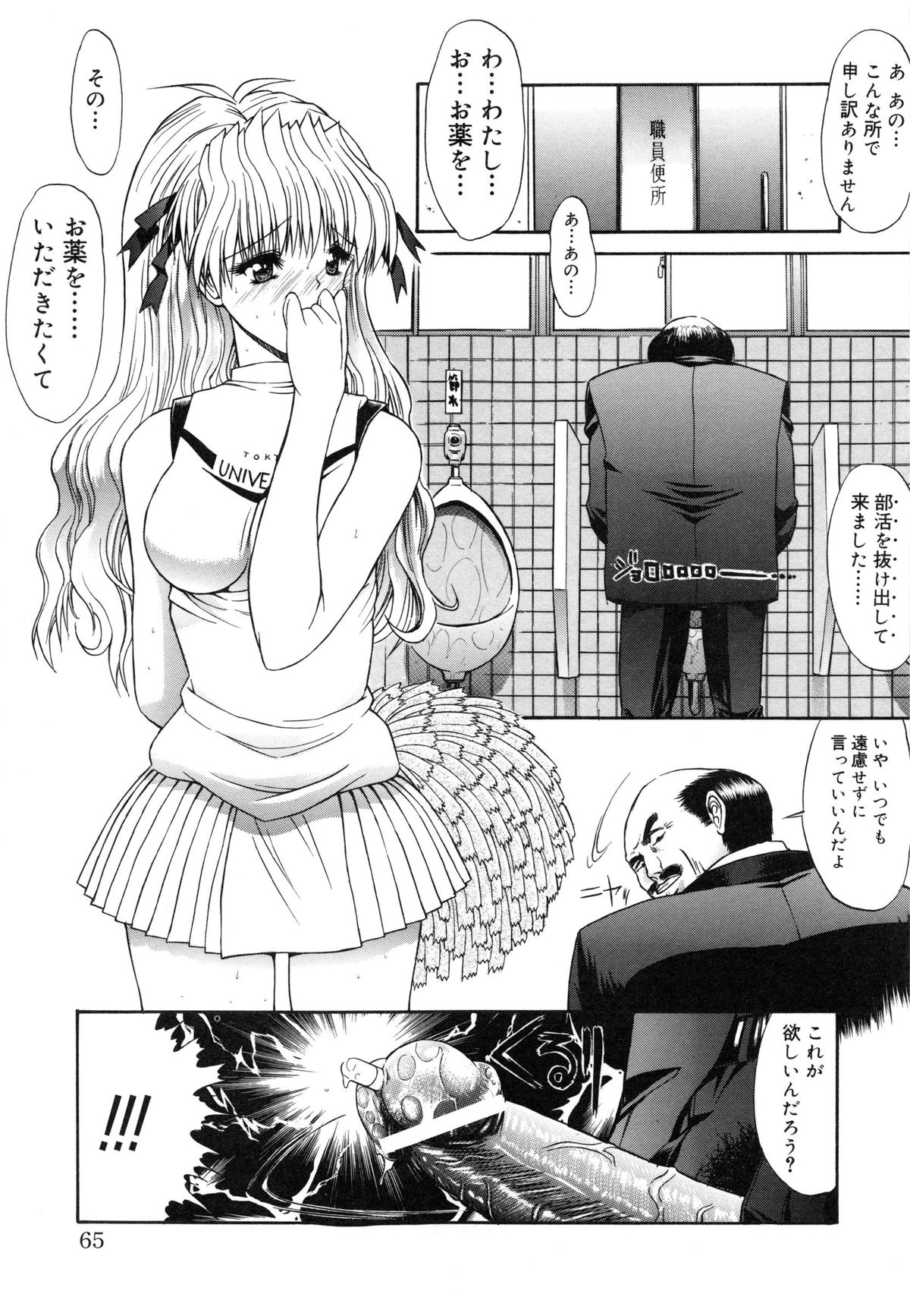 [鬼ノ仁] 制服少女