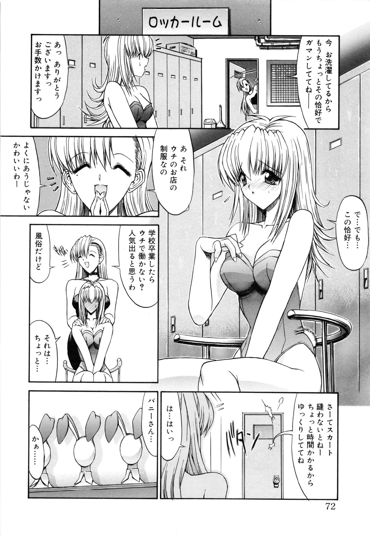 [鬼ノ仁] 制服少女
