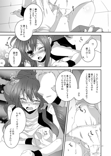 【C82】アク主♀＆ノボ主♀新事主