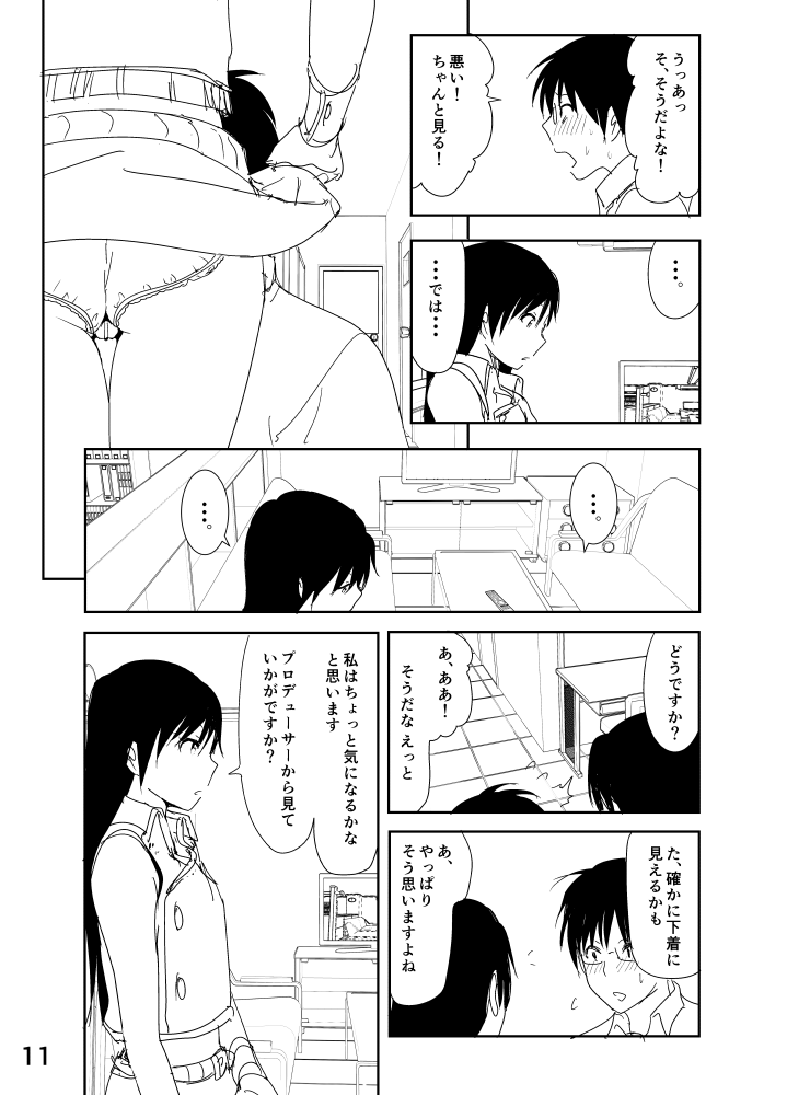 [なかに] 千早まんが (アイドルマスター)