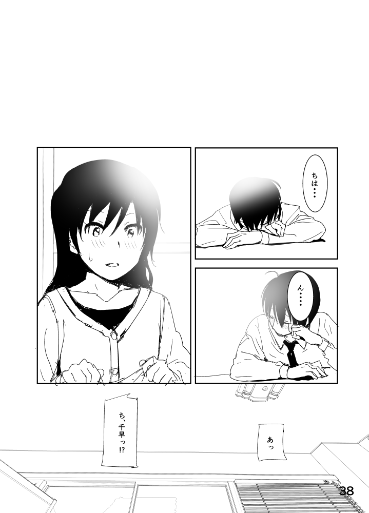 [なかに] 千早まんが (アイドルマスター)