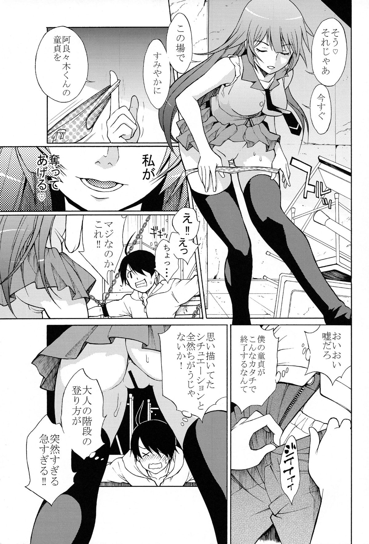 [ドラゴン小屋 (OKAWARI, 中島光一)] ガハラ語 (化物語)