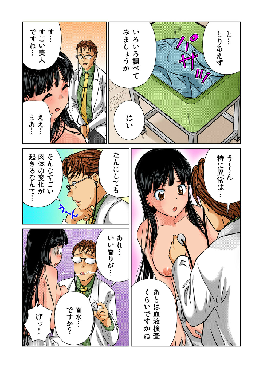 [松阪剛志]女体化した俺の身体がエロすぎてハンパねぇ(2)(ガチコミ Vol.35)[Digital]