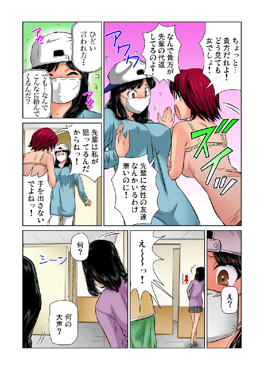 [松阪剛志]女体化した俺の身体がエロすぎてハンパねぇ(2)(ガチコミ Vol.35)[Digital]