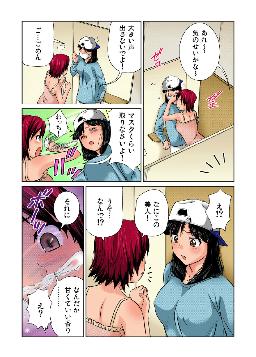 [松阪剛志]女体化した俺の身体がエロすぎてハンパねぇ(2)(ガチコミ Vol.35)[Digital]