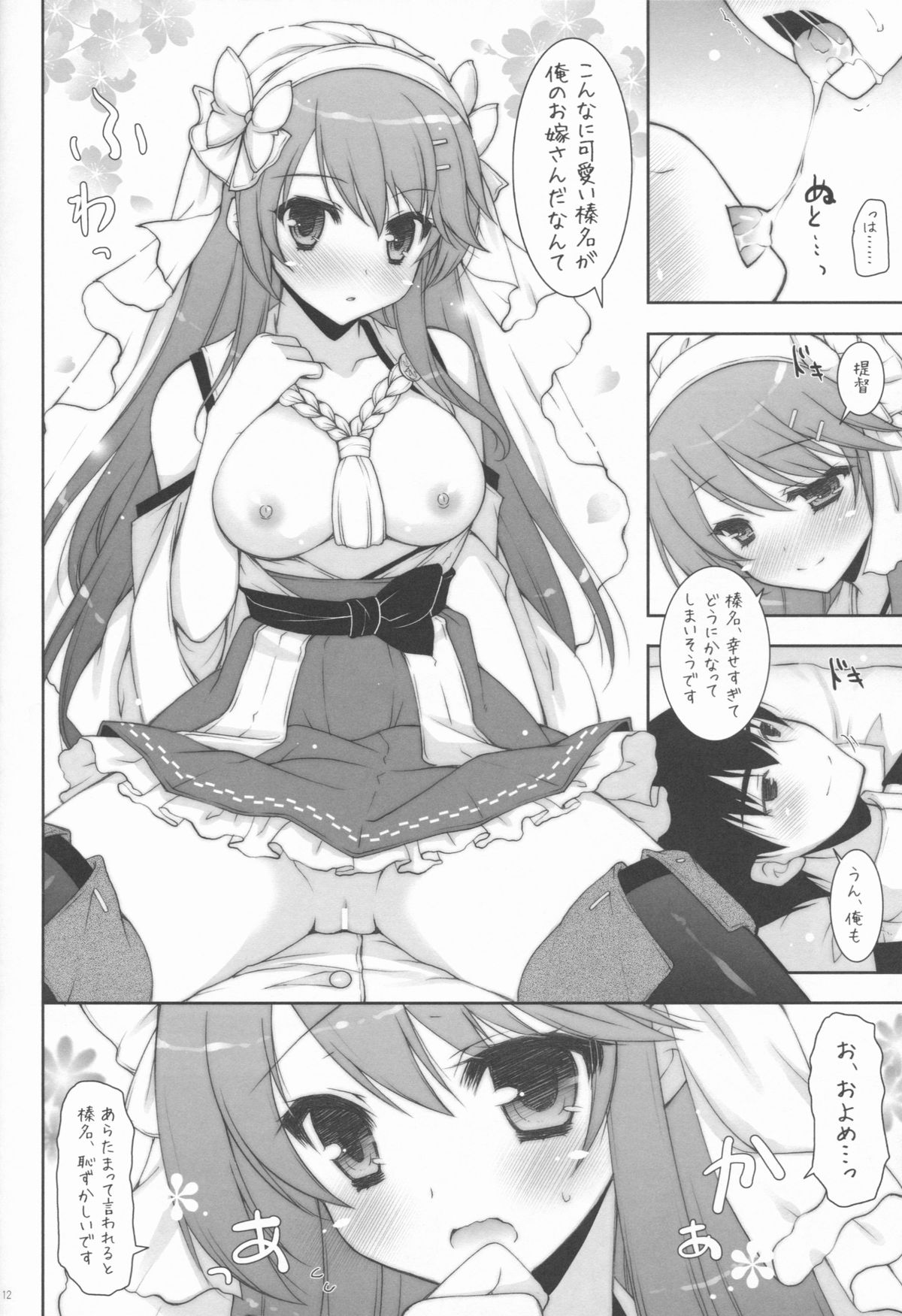(COMIC1☆8) [しぐにゃん (しぐにゃん)] 我、榛名と夜戦に突入す!! 2 (艦隊これくしょん -艦これ-)