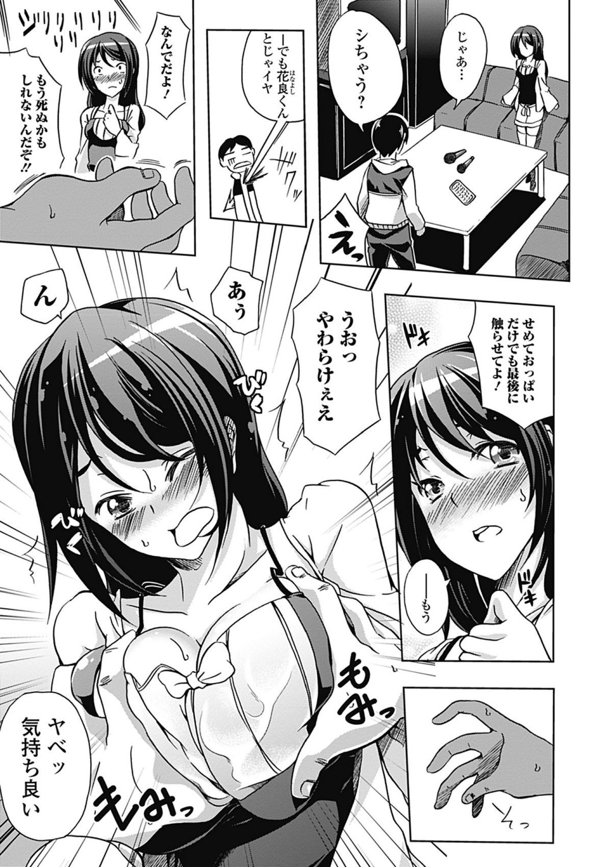 [加画都] ラブカノびっち [DL版]