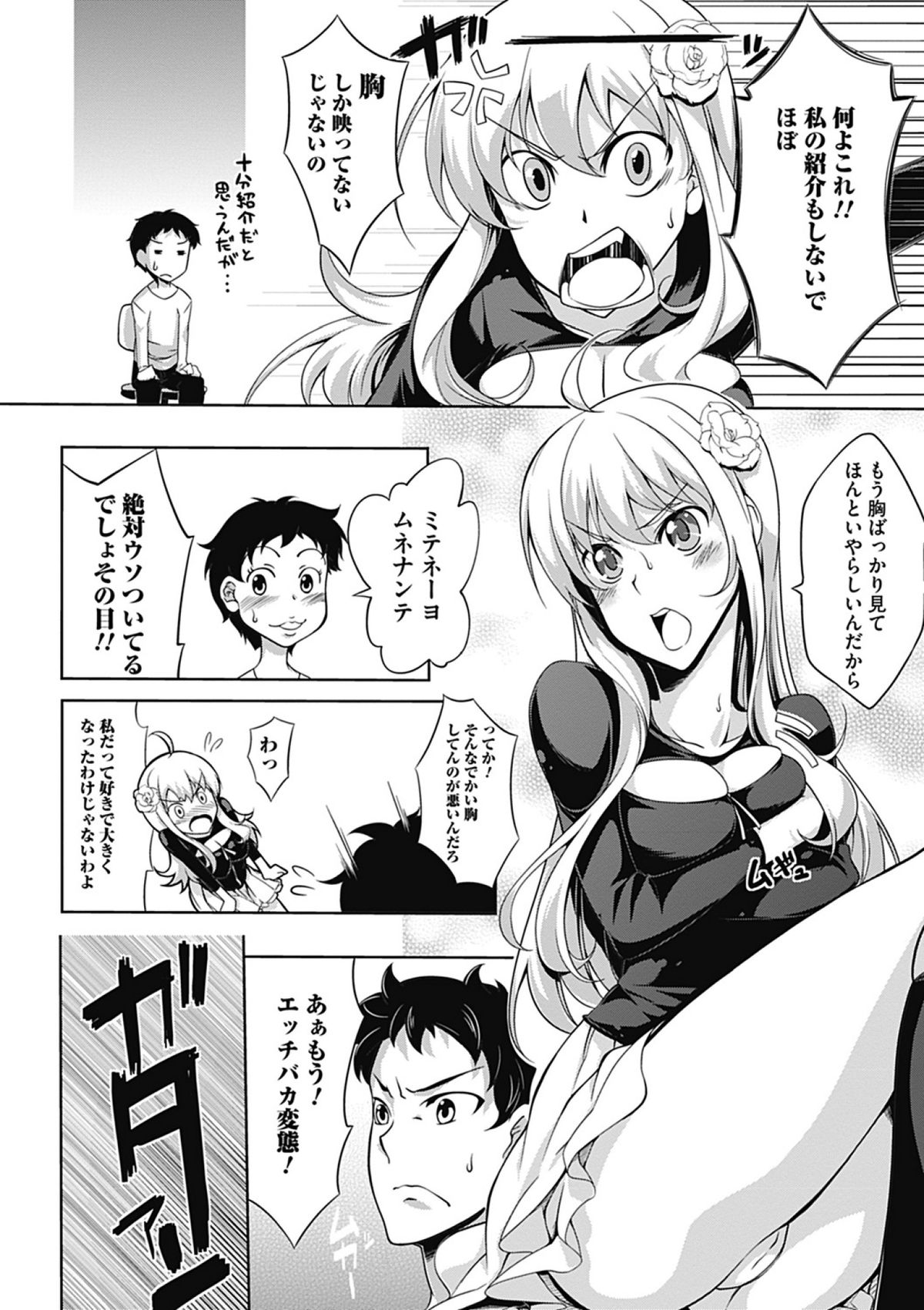 [加画都] ラブカノびっち [DL版]