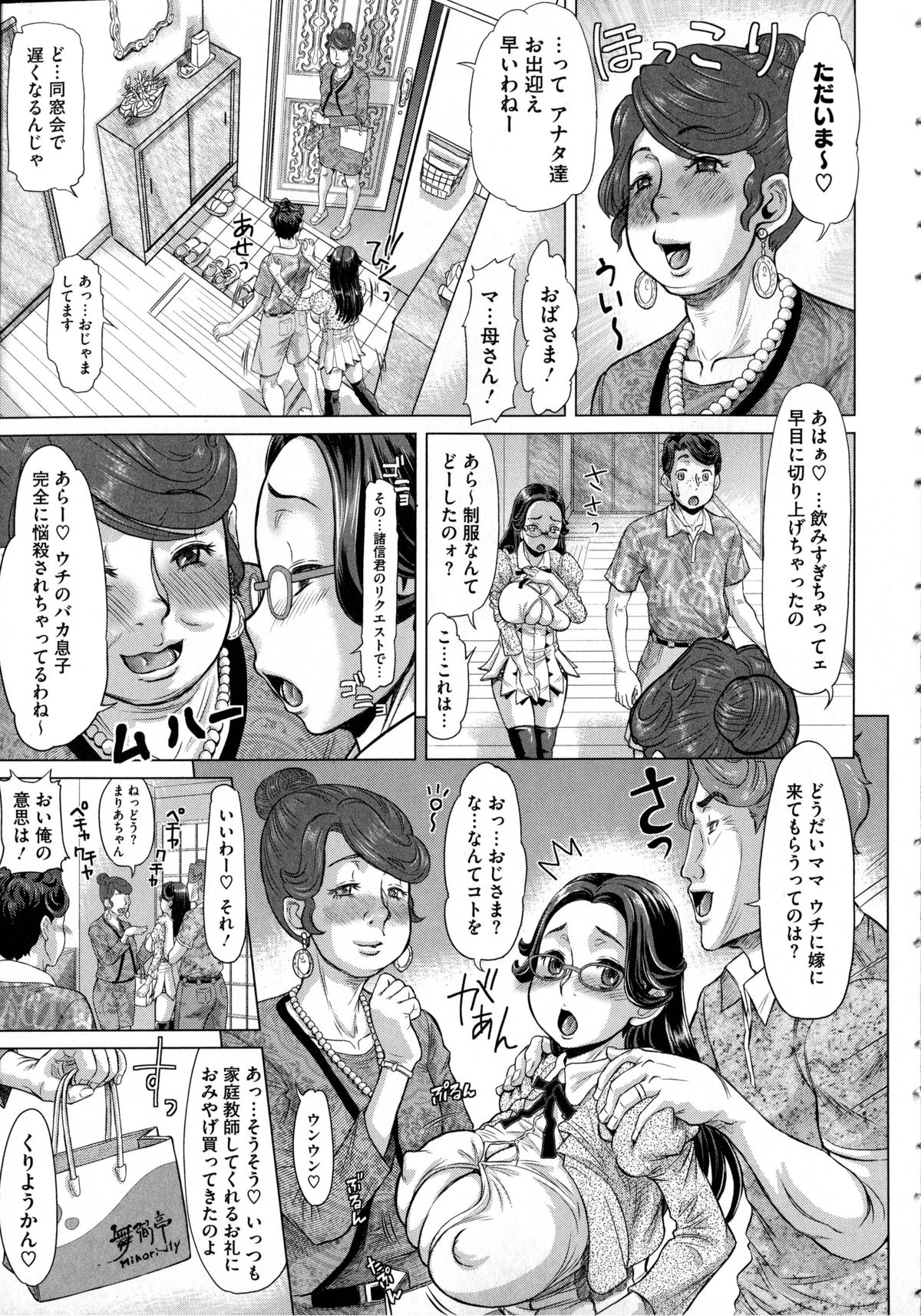 [マイノリティ] ネガティブ 哉子先生