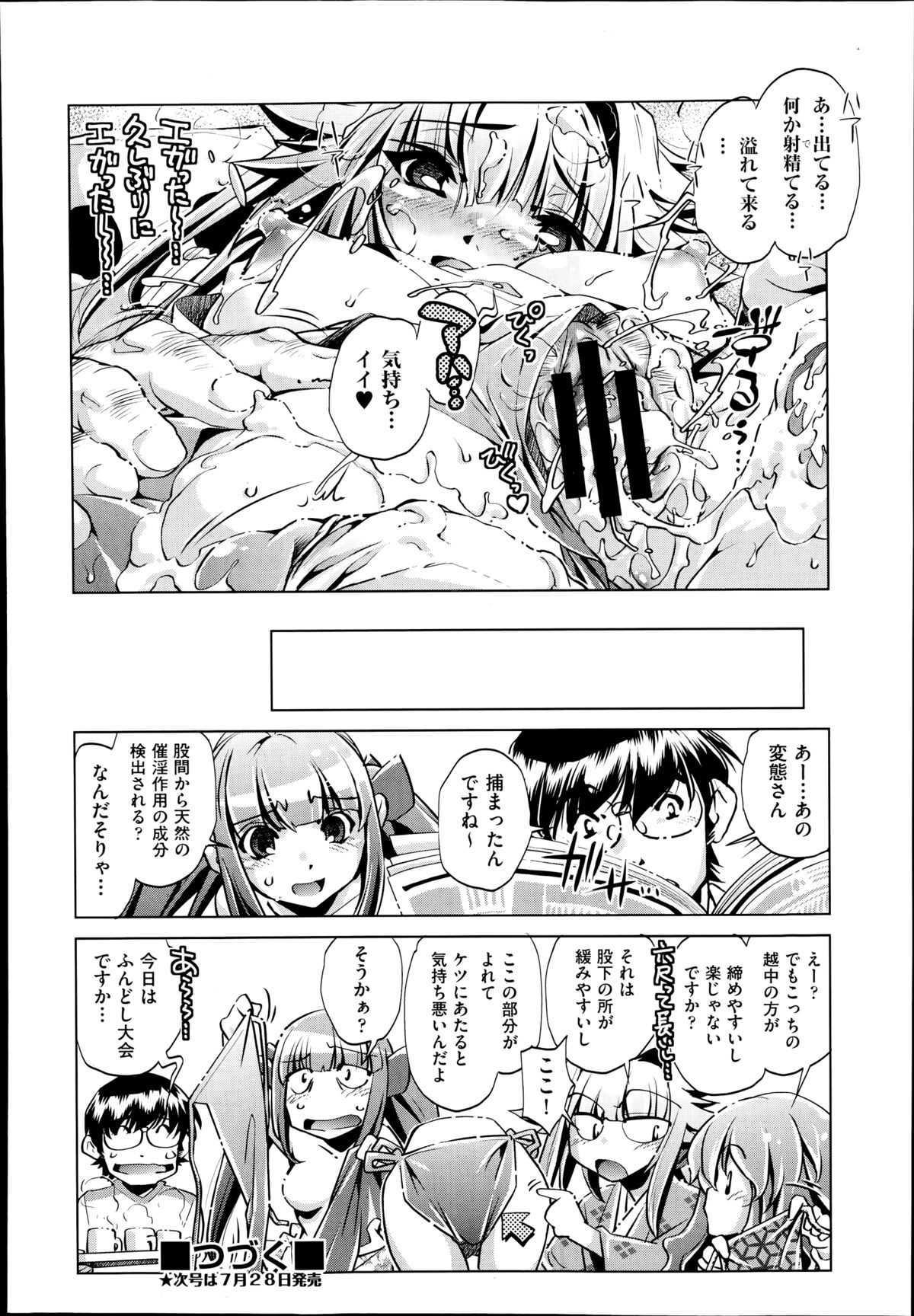 COMIC 阿吽 2014年8月号