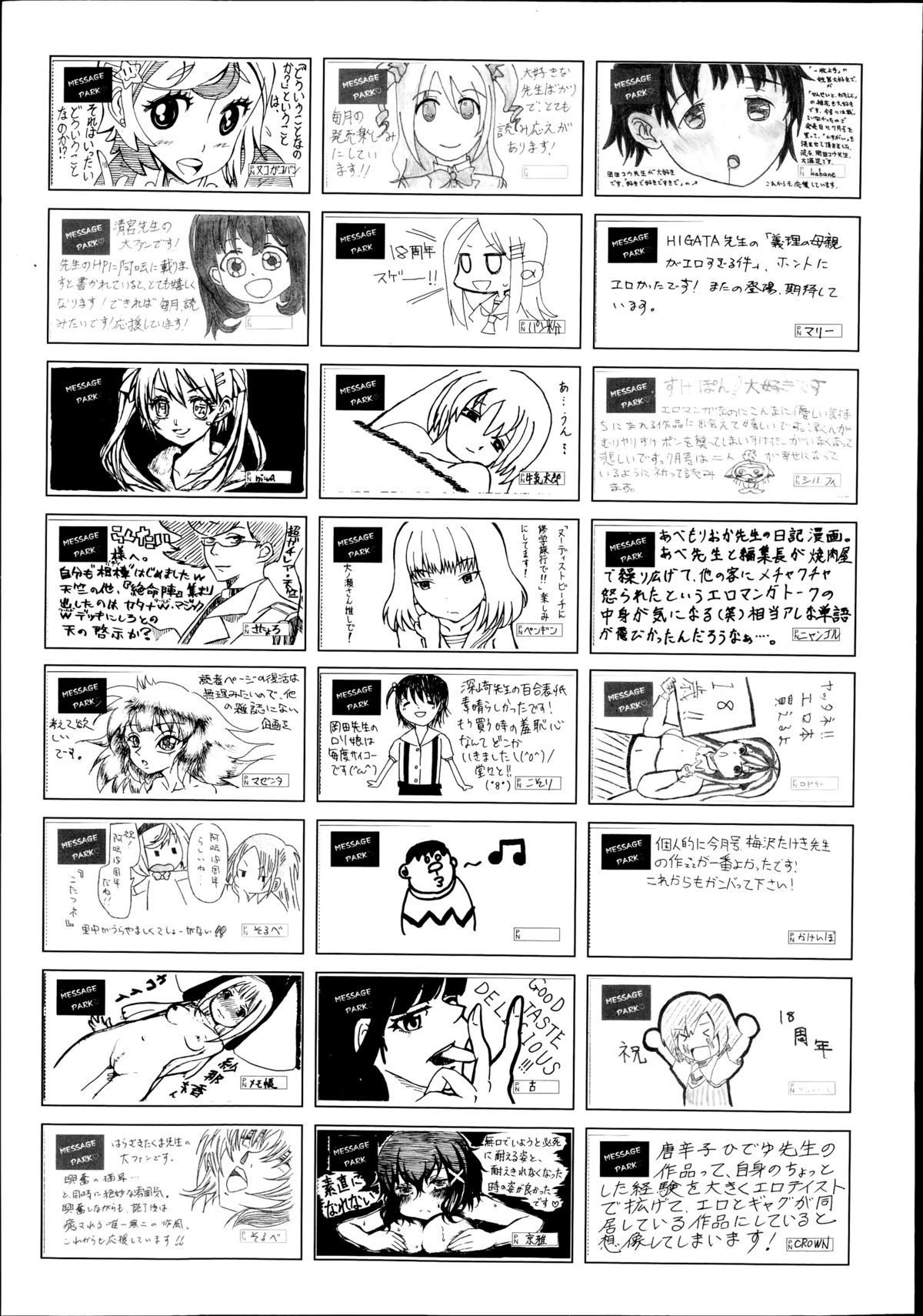 COMIC 阿吽 2014年8月号