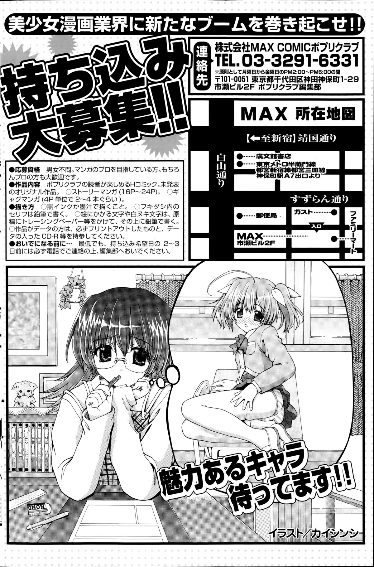 COMIC ポプリクラブ 2014年8月号
