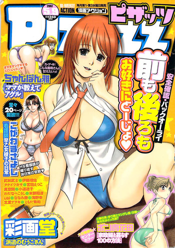 アクションピザッツ 2007年5月号 アクションピザッツ 2007年5月号