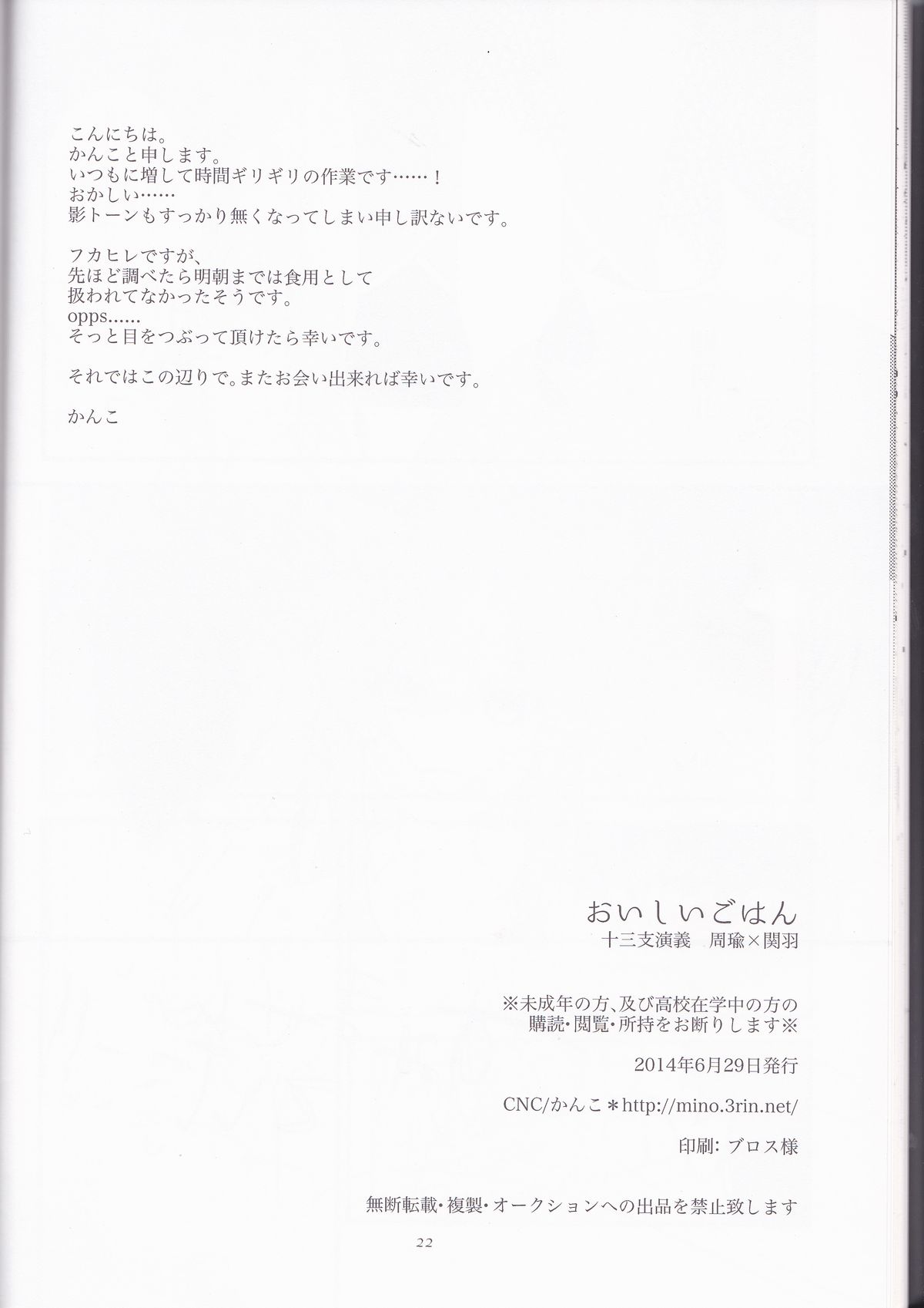 【CNC】グッドイーツ【十三支演義〜悟空三国伝〜】