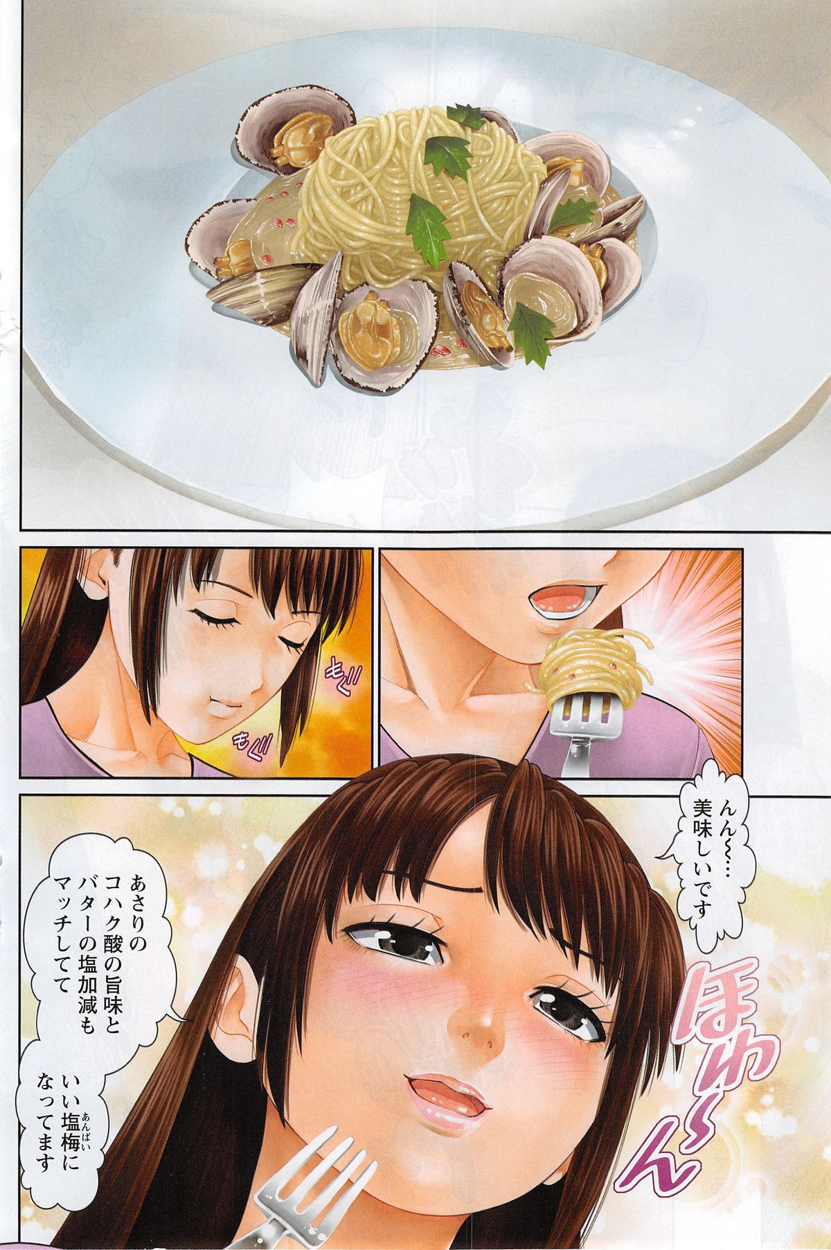 [Usi] 夫にナイショで味見して 第1-6章