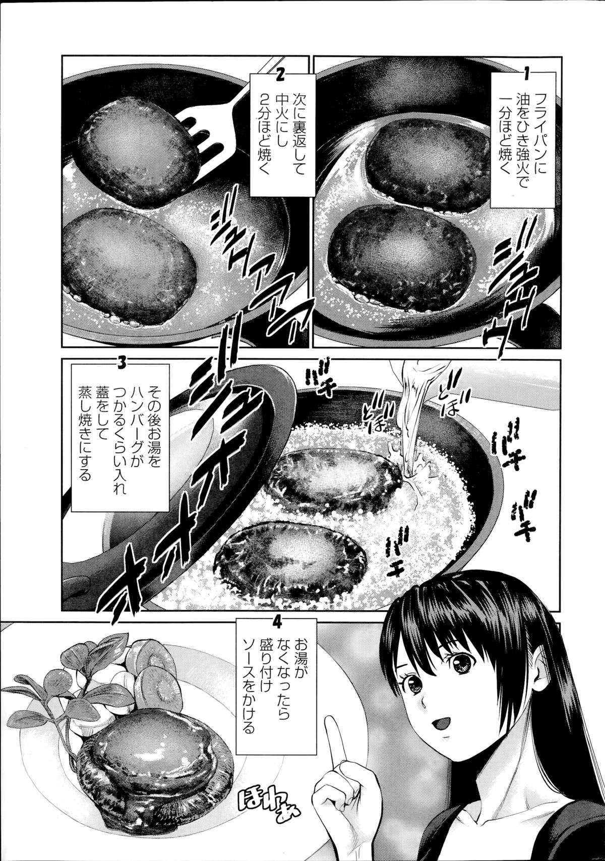 [Usi] 夫にナイショで味見して 第1-6章