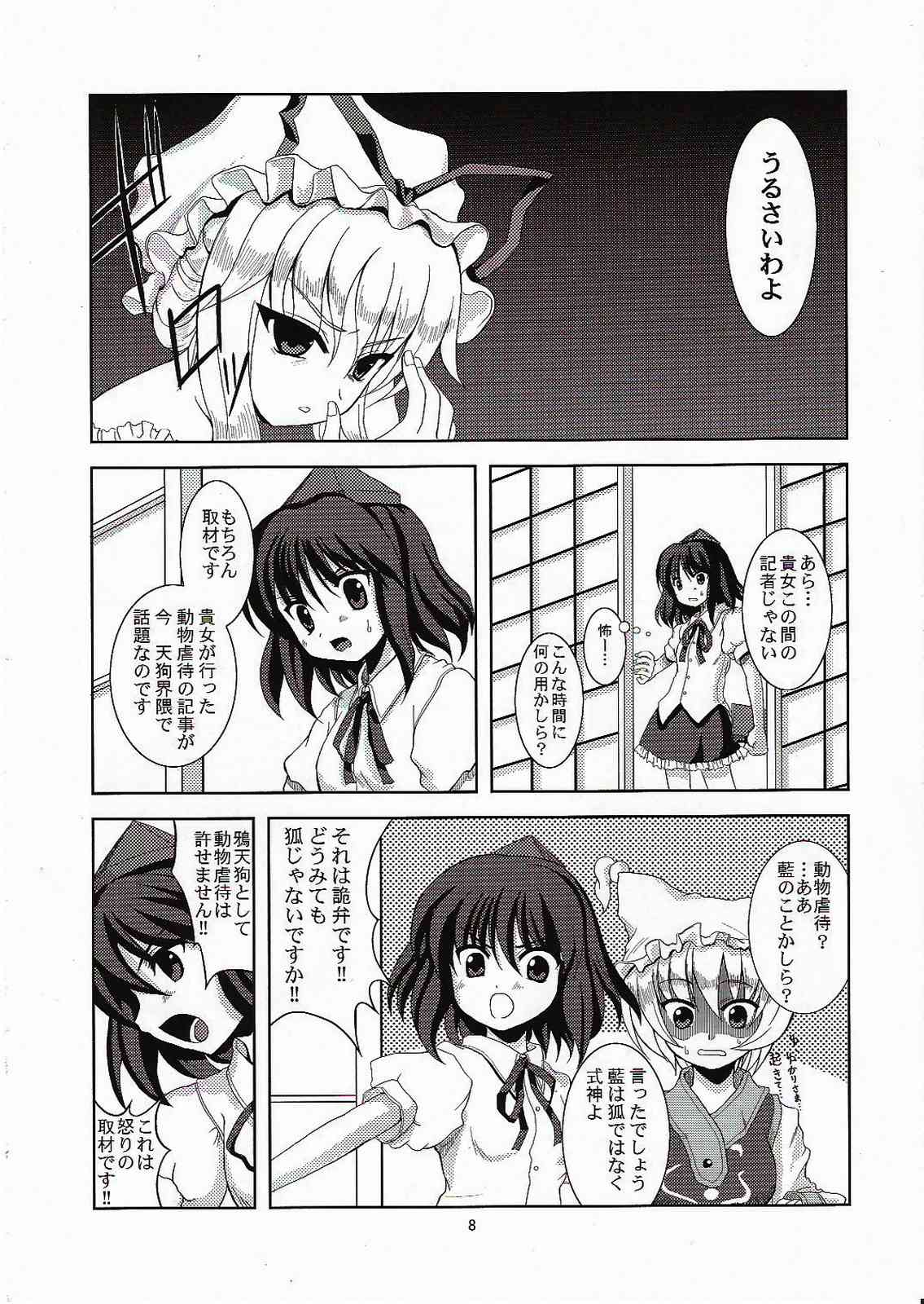 [Memoria (ティルム)] 動物虐待！？ (東方Project)