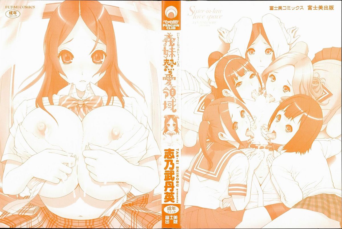 [志乃武丹英] 義妹熱愛領域 第1-3章 [英訳]