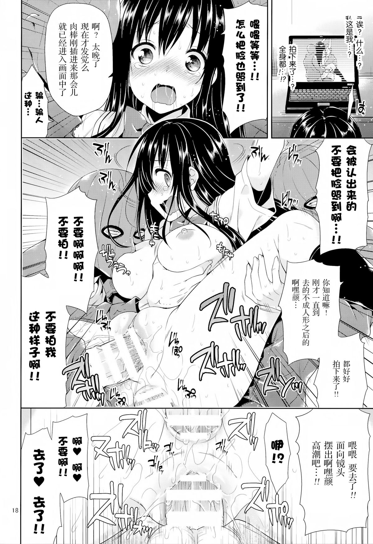(サンクリ64) [空色まーち (成沢空)] 古手川緊縛強制ナマ配信 (To LOVEる -とらぶる-) [中国翻訳]
