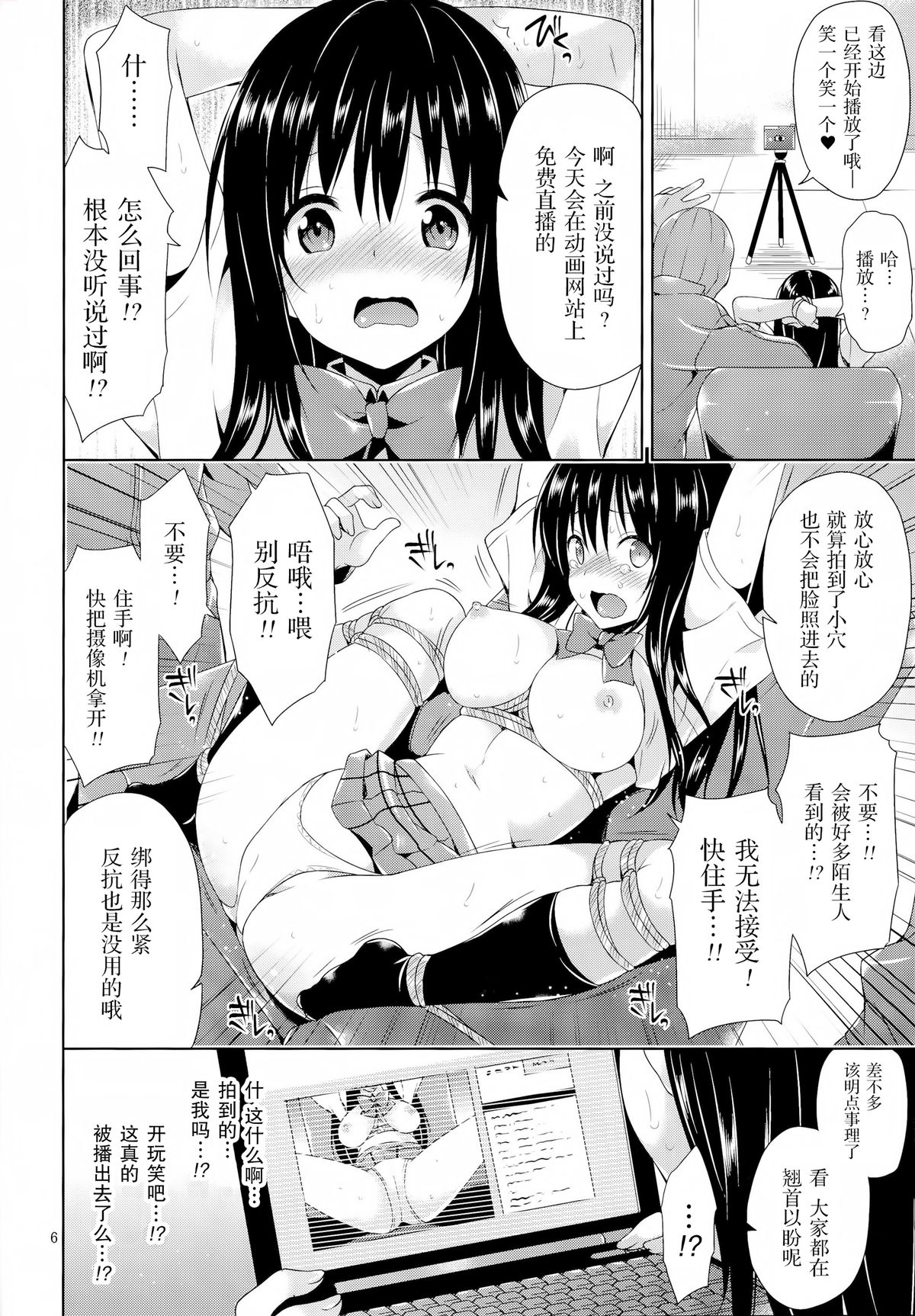 (サンクリ64) [空色まーち (成沢空)] 古手川緊縛強制ナマ配信 (To LOVEる -とらぶる-) [中国翻訳]