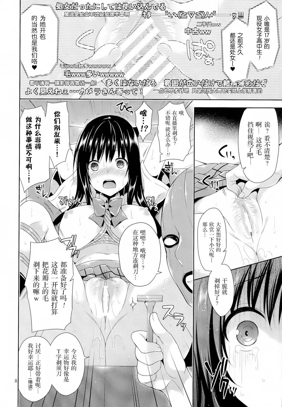 (サンクリ64) [空色まーち (成沢空)] 古手川緊縛強制ナマ配信 (To LOVEる -とらぶる-) [中国翻訳]