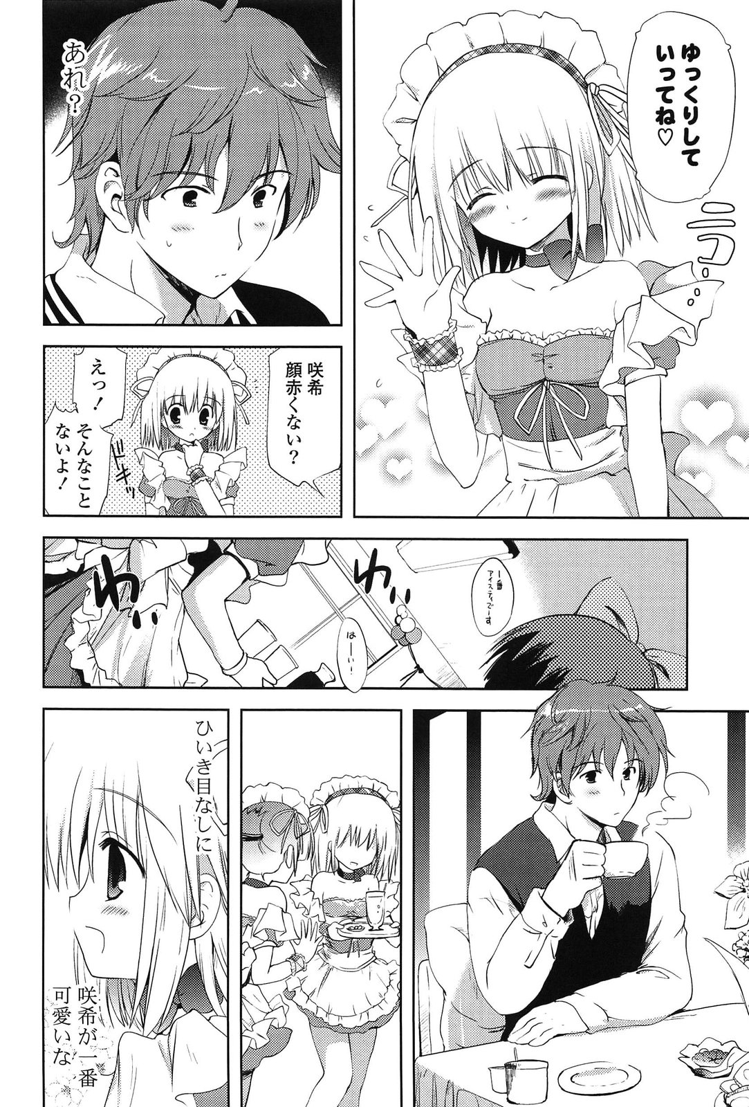 [こりす] しちゃってもいいよ❤