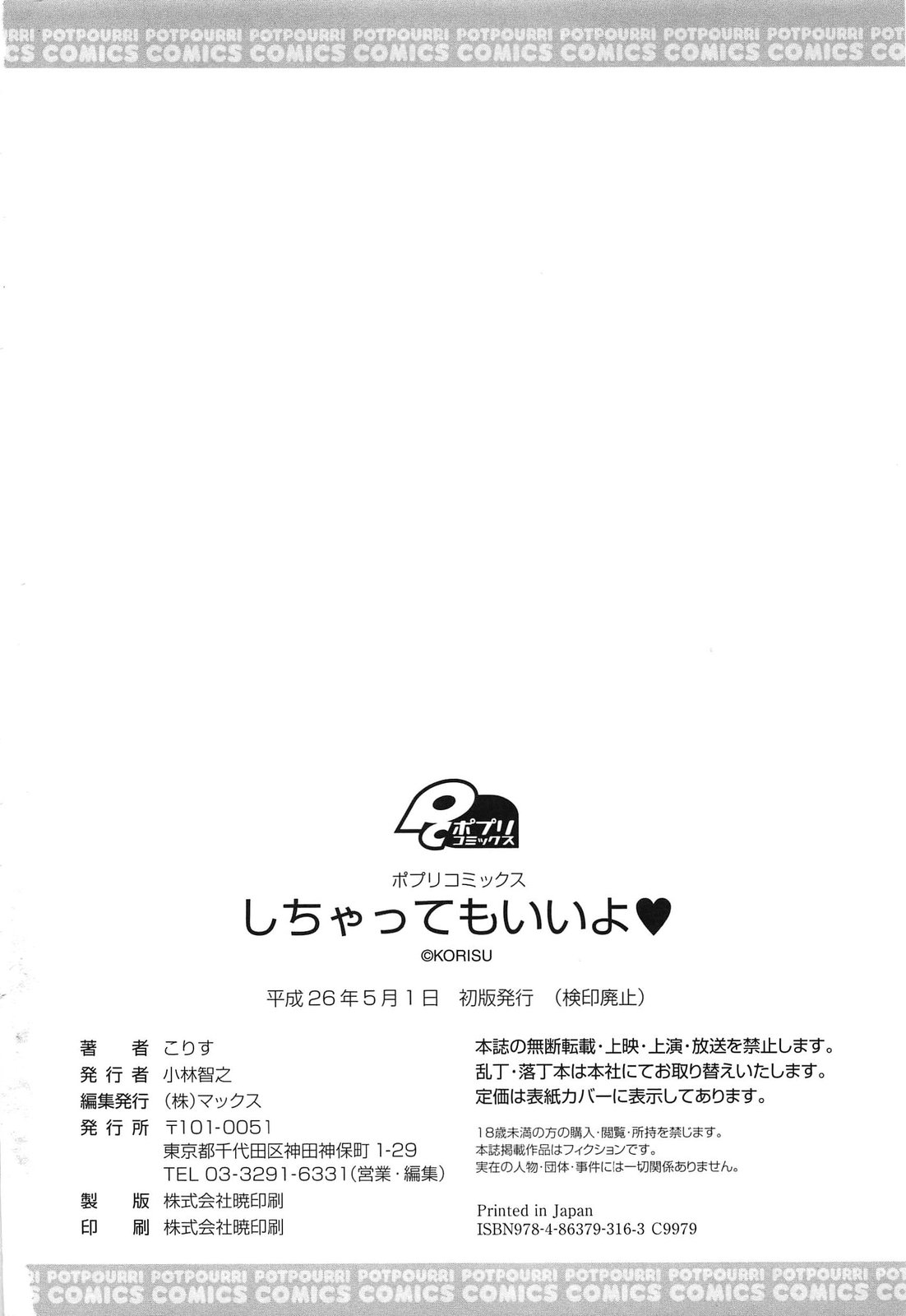[こりす] しちゃってもいいよ❤