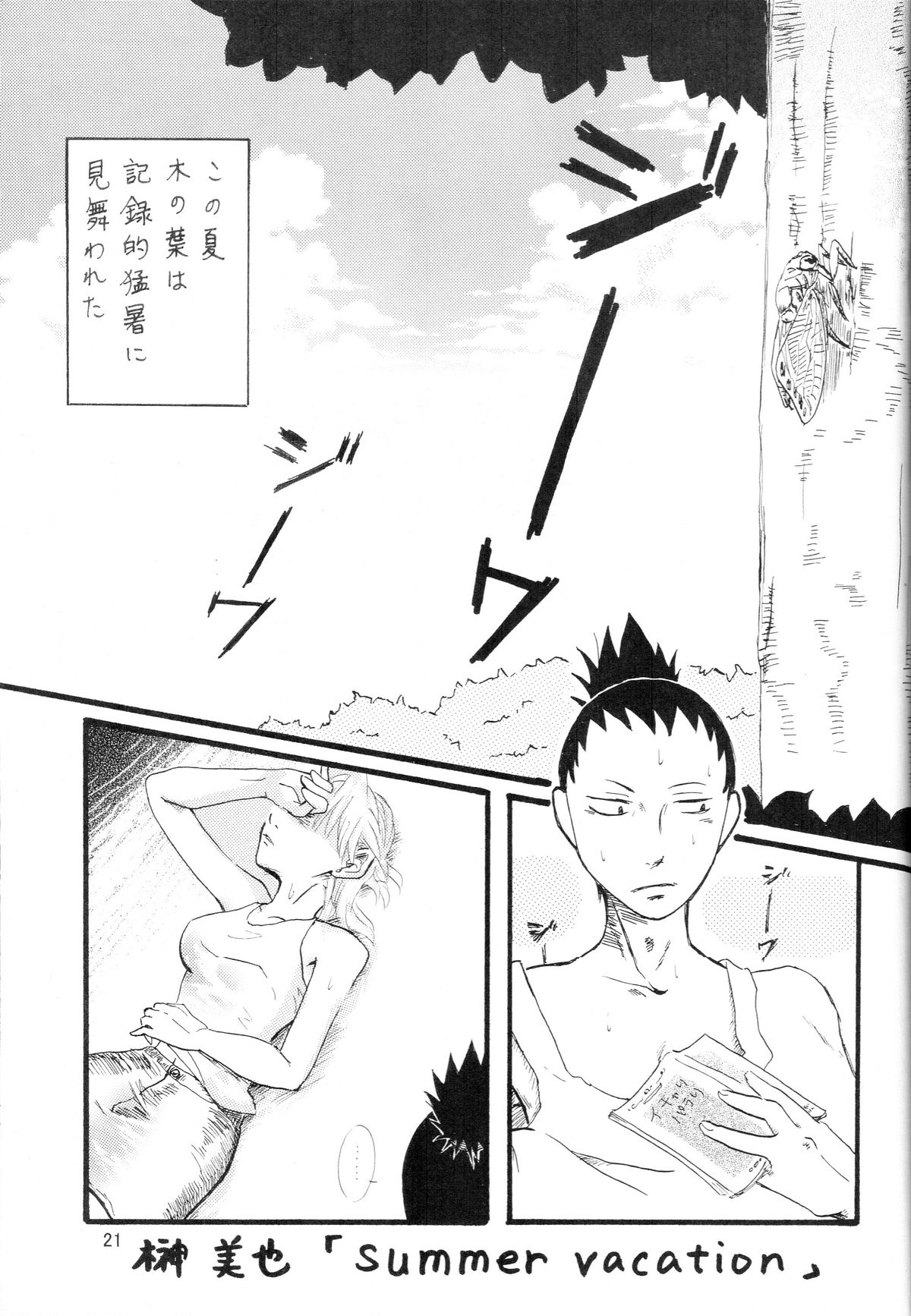 (C70) [サークルA (よろず)] A ～暑中御見舞～ (ナルト)
