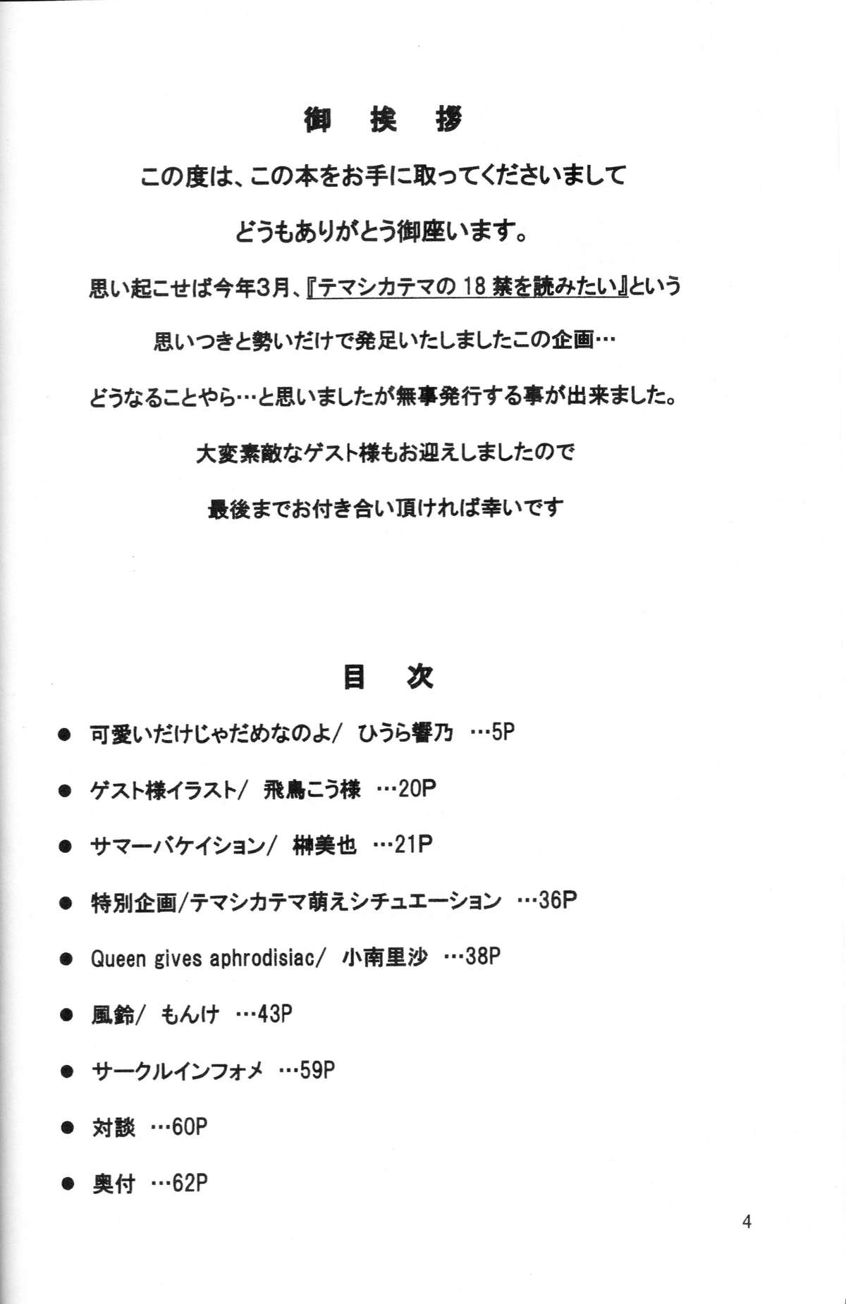(C70) [サークルA (よろず)] A ～暑中御見舞～ (ナルト)