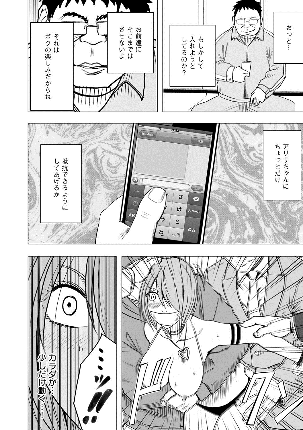 [クリムゾン] アイドル強制操作～スマホで命令したことが現実に～ 【完全版】 1 [DL版]