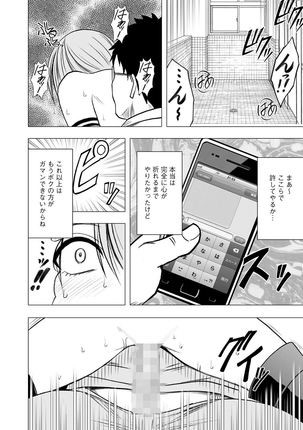 [クリムゾン] アイドル強制操作～スマホで命令したことが現実に～ 【完全版】 1 [DL版]