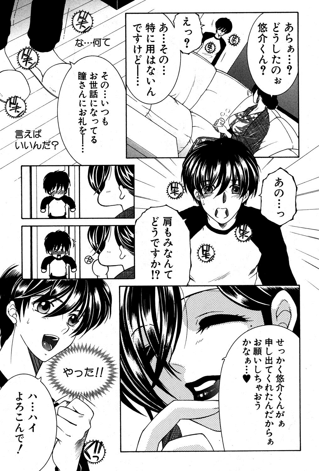 コミックミルフ 2014年8月号 Vol.19 [DL版]