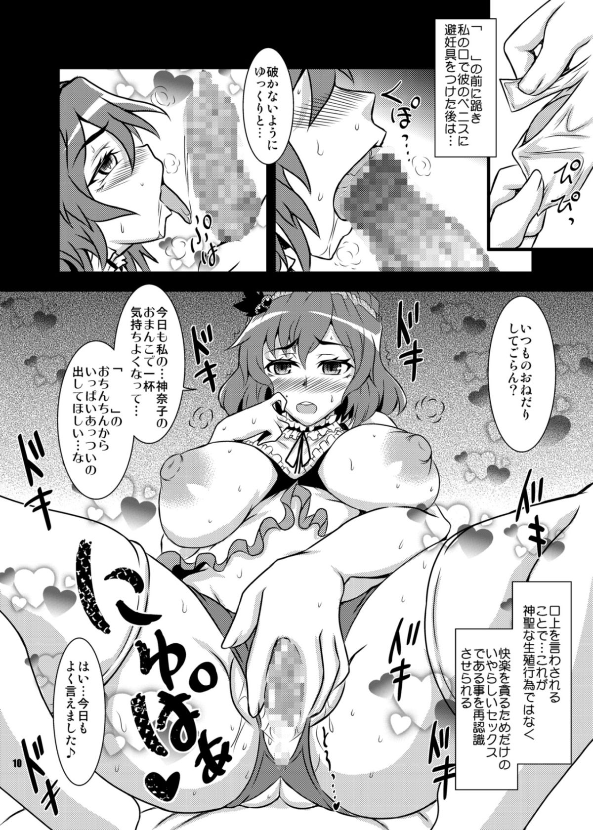 [禍葬現実 (支倉ノイズ)] ヒメゴトカミサマ (東方Project) [DL版]
