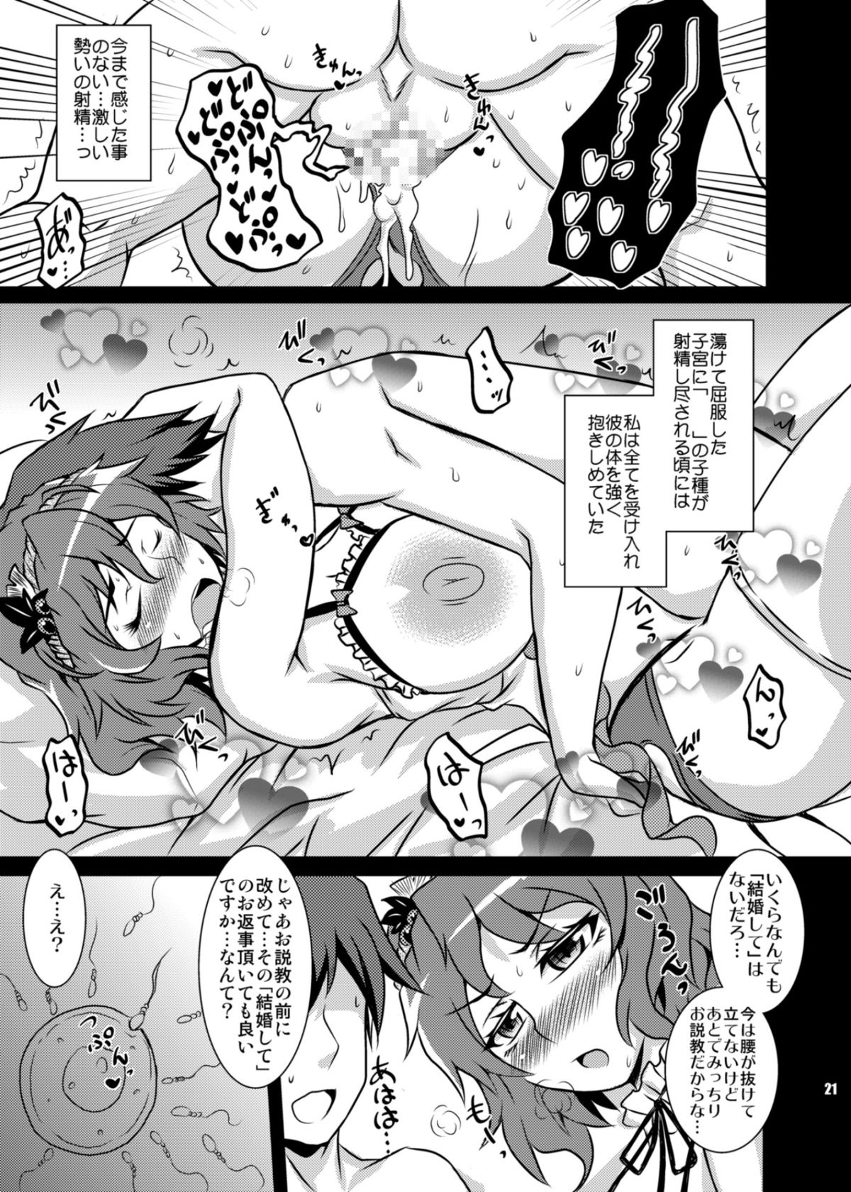[禍葬現実 (支倉ノイズ)] ヒメゴトカミサマ (東方Project) [DL版]