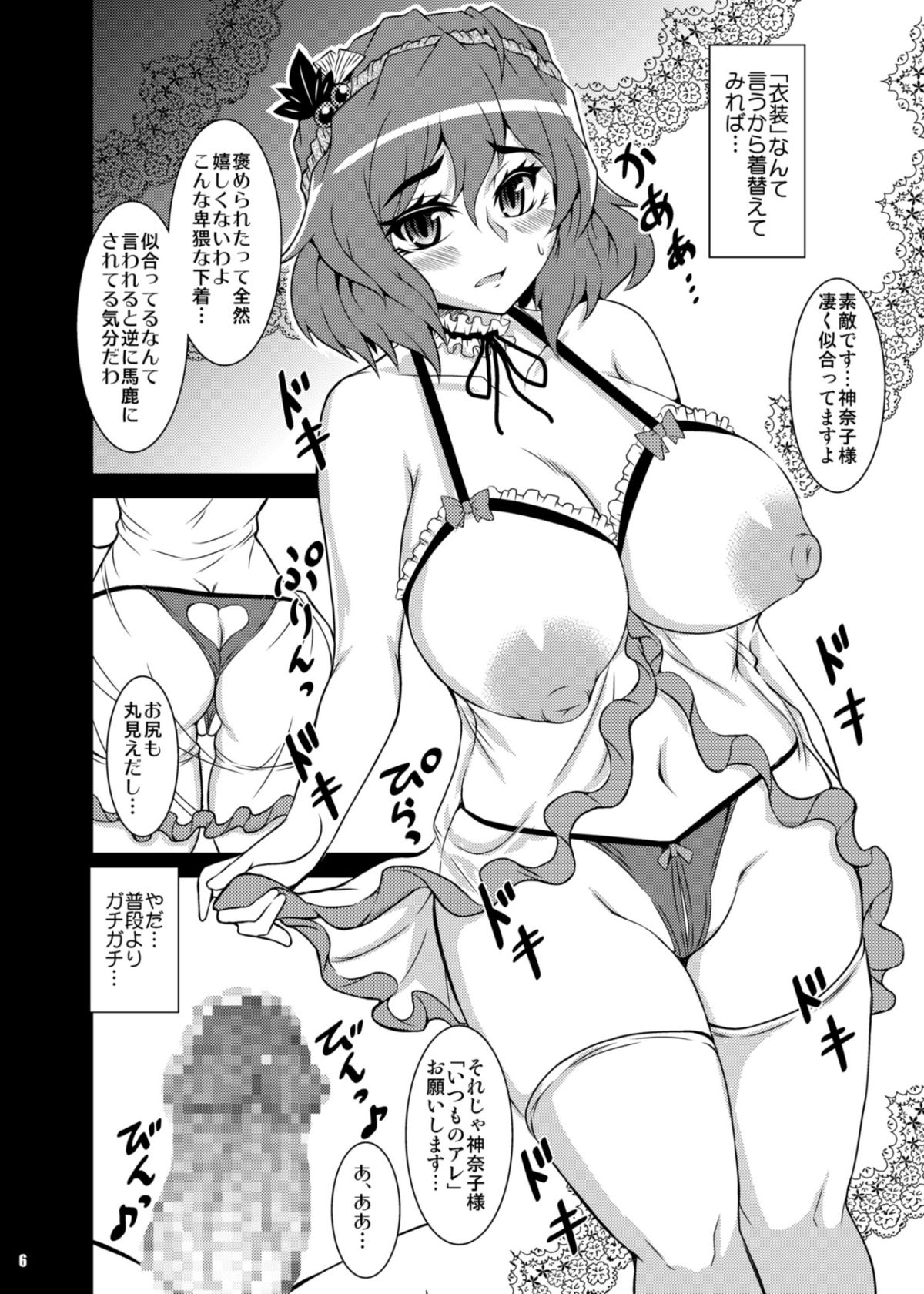 [禍葬現実 (支倉ノイズ)] ヒメゴトカミサマ (東方Project) [DL版]