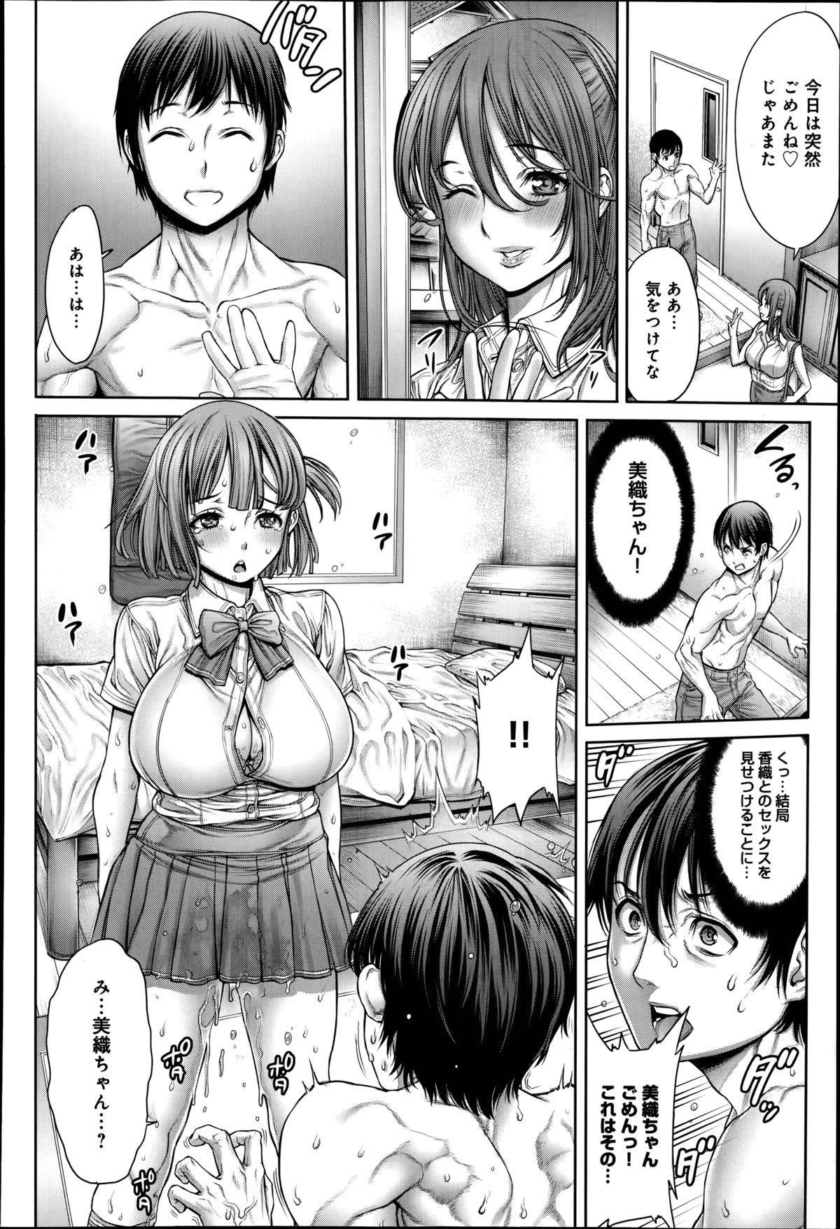 [おかゆさん] ヤッて 姉妹ました 第1-2章