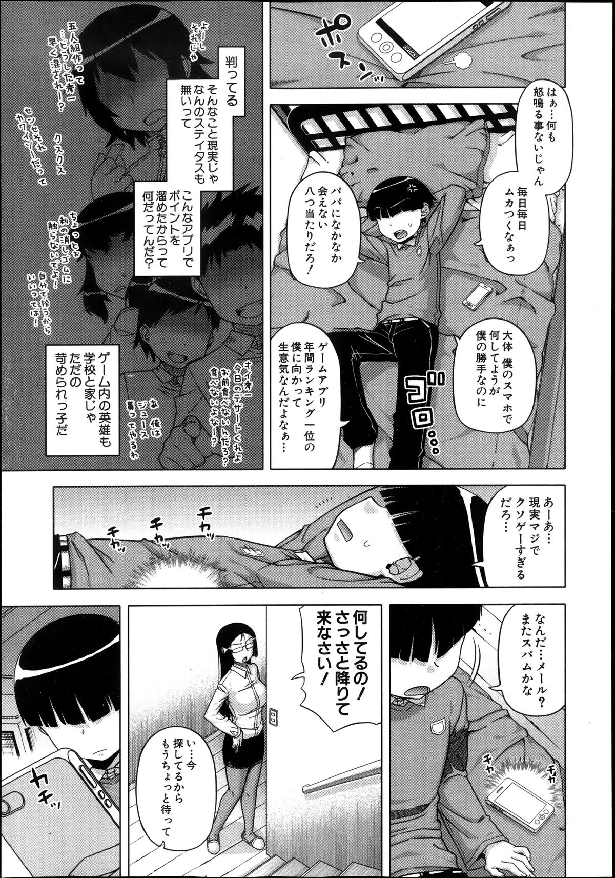 [高津] 王様アプリ 第1-4章