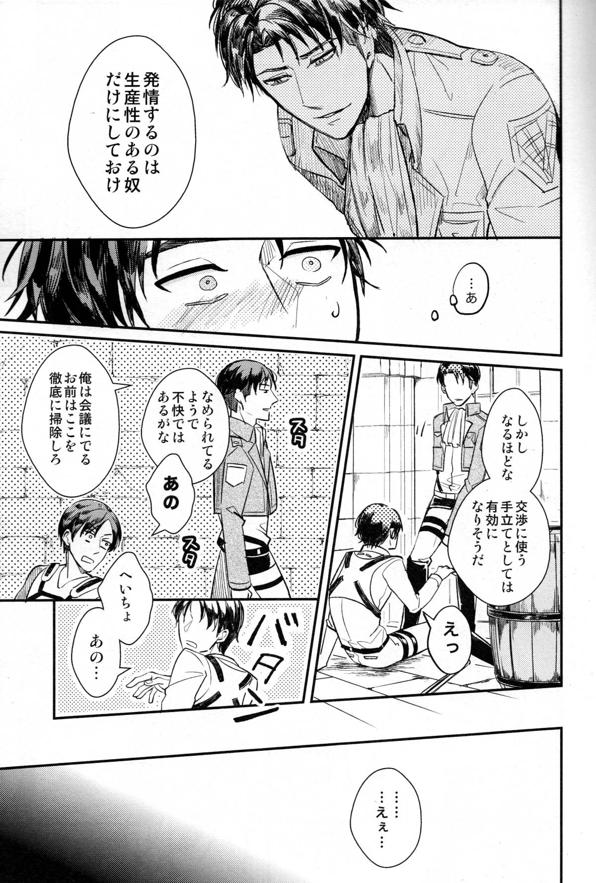 [MICROMACRO]はい、それともはい？ （進撃の巨人）