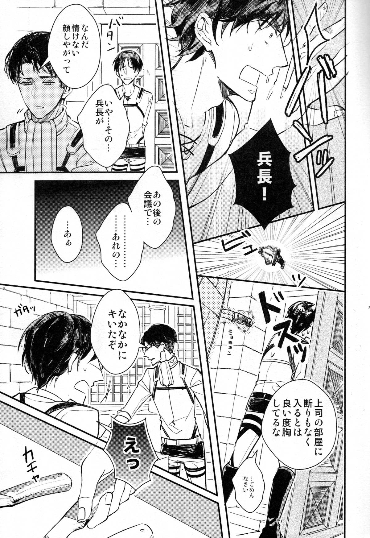 [MICROMACRO]はい、それともはい？ （進撃の巨人）