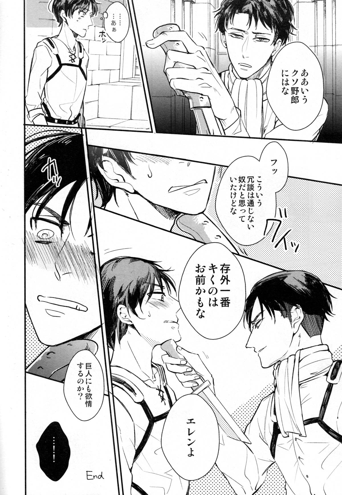 [MICROMACRO]はい、それともはい？ （進撃の巨人）