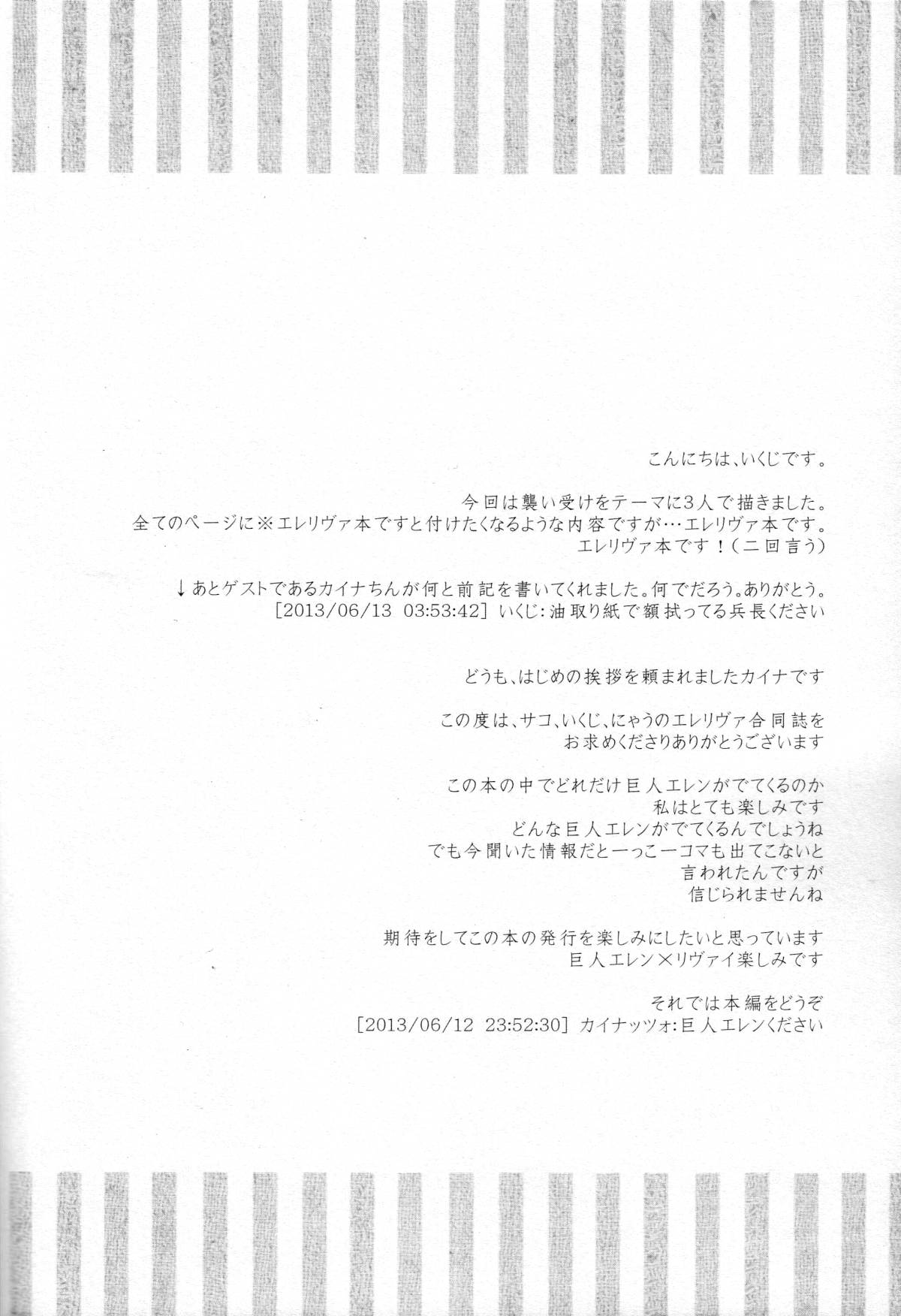 [MICROMACRO]はい、それともはい？ （進撃の巨人）