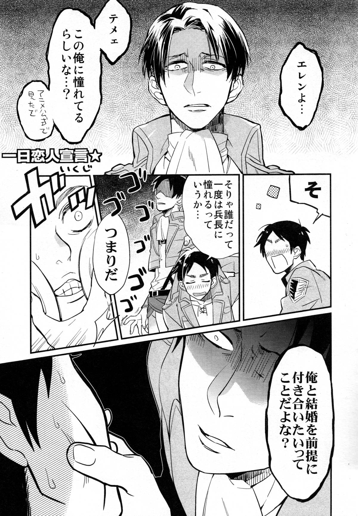 [MICROMACRO]はい、それともはい？ （進撃の巨人）