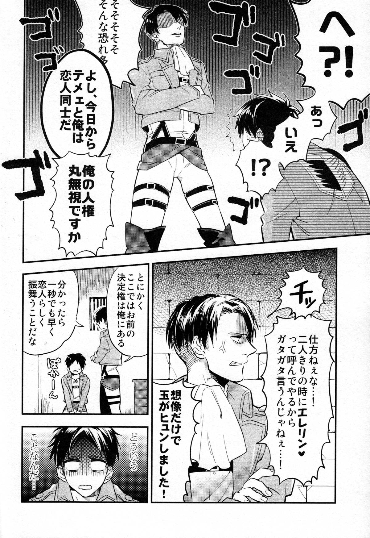 [MICROMACRO]はい、それともはい？ （進撃の巨人）