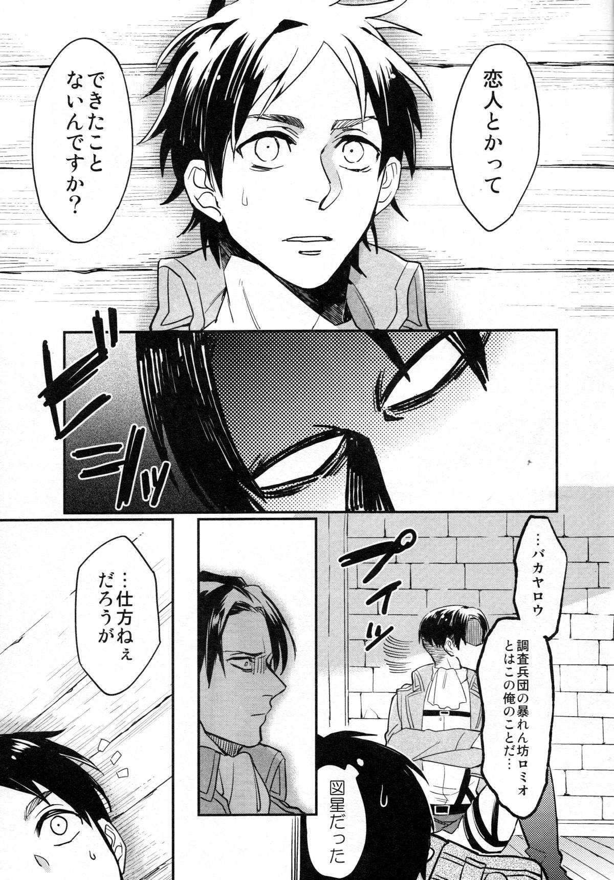 [MICROMACRO]はい、それともはい？ （進撃の巨人）