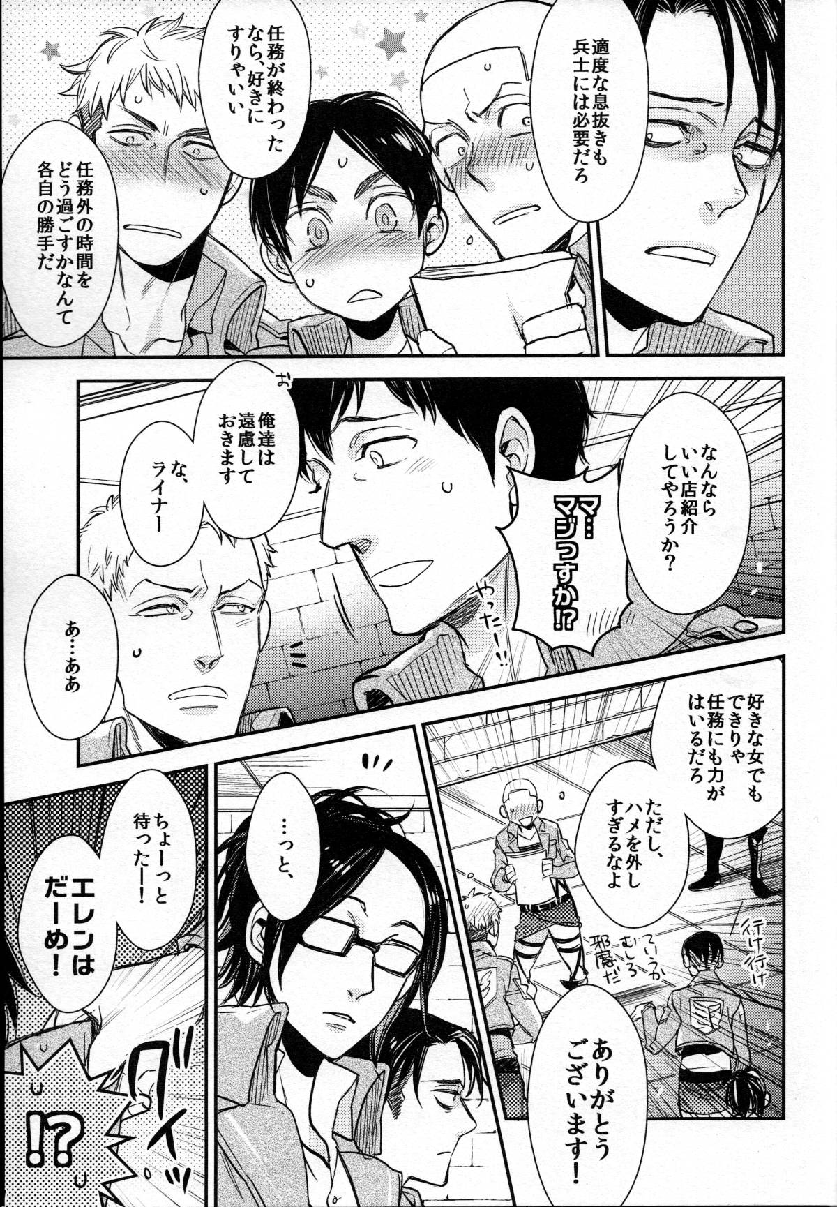 [MICROMACRO]はい、それともはい？ （進撃の巨人）
