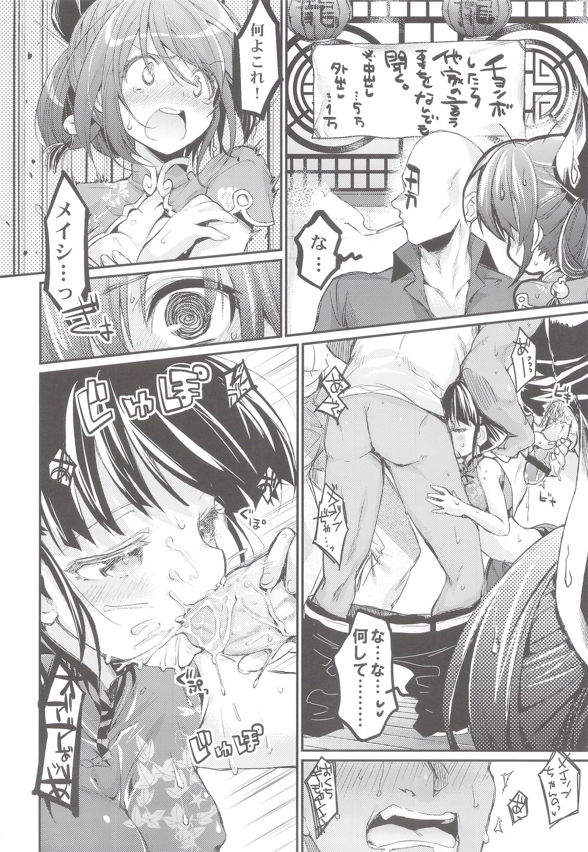 (C84) [ヒルスタ (平こさか)] 雀龍乱舞三姉妹 (雀龍門)