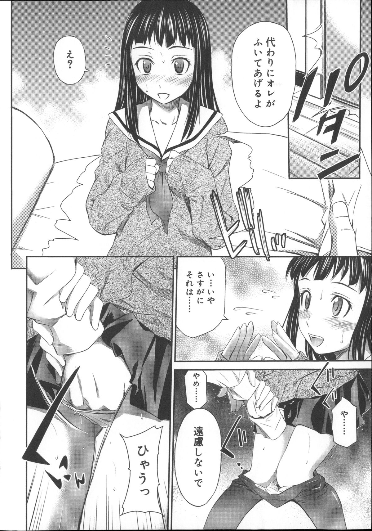 [左橋レンヤ] 桃色トライアングル