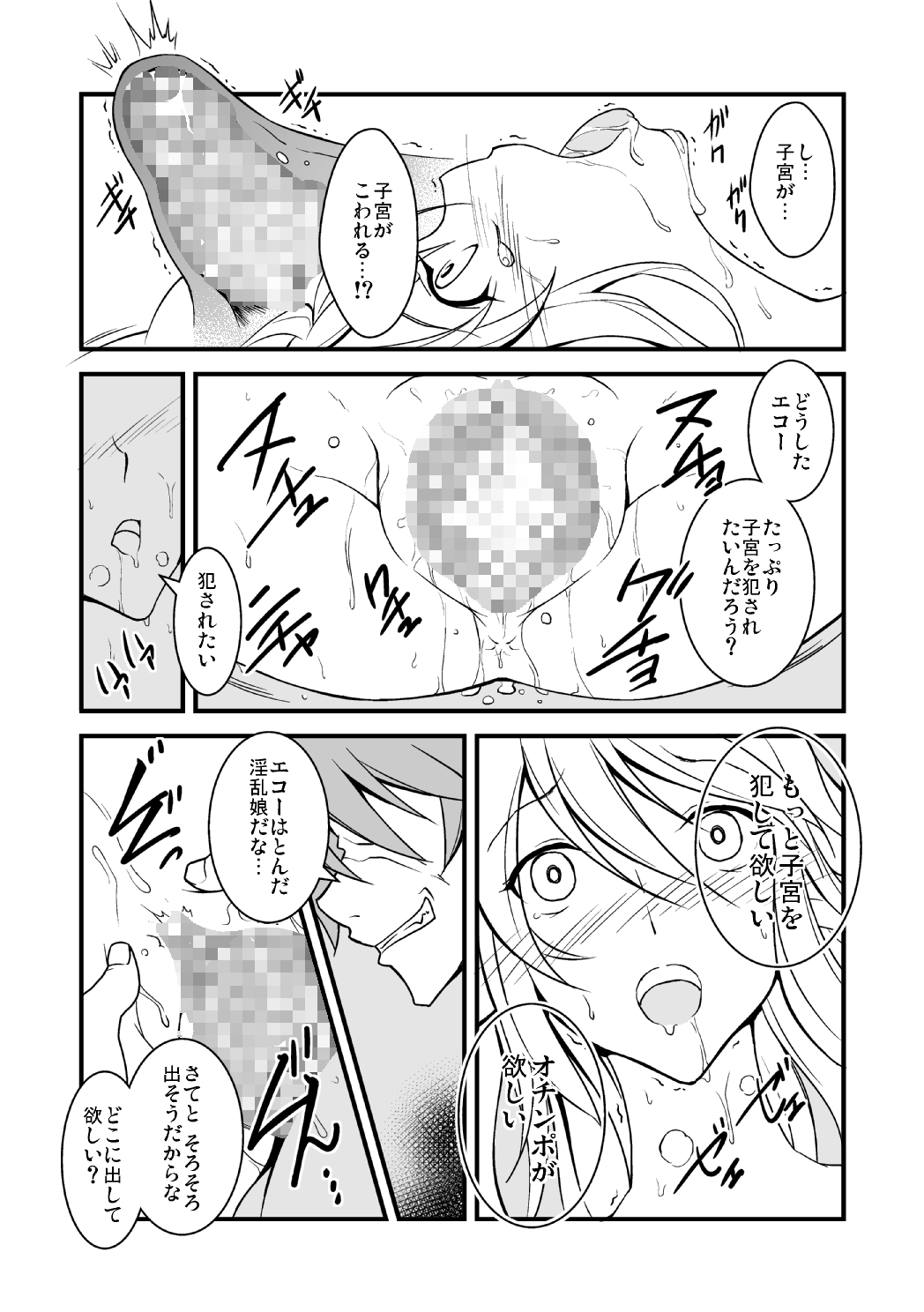 [みるく☆すとろべり～] 幻惑の誘惑 壱 (ファンタシースターオンライン2)